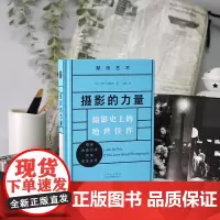 摄影的力量:摄影史上的绝世佳作