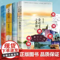 正版 张嘉佳作品集4册 天堂旅行团+云边有个小卖部+从你的全世界路过+让我留在你身边 张嘉佳新书 都市青春文学小说书籍
