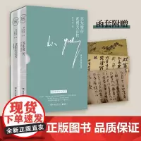 林语堂经典传记典藏版套盒(苏东坡传+武则天传全2册)二十世纪中国传记文学之经典中国现代长篇传