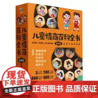 儿童情商百科全书(漫画版)(全5册)