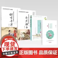 [全4册]奇针妙灸皆故事(针方奇谭+灸火烟云+遇见最美的本草+诗经如画 本草如歌) 中国中医药出版社