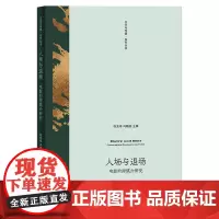 入场与退场:电影的跨媒介研究