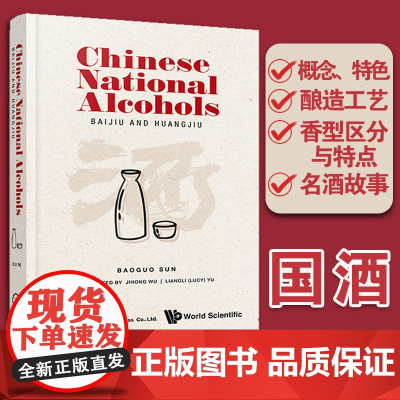 国酒 英文 Chinese National Alcohols BAIJIU AND HUANGJIU 国酒香型分类特点