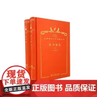 权力意志 全二册(120年珍藏本)