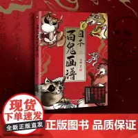 日本百鬼画谱 千两编绘 读懂了妖怪文化 就读懂了日本 中国画师笔下的浮世绘风百鬼夜行 磨铁图书 正版图集绘本漫画集书籍