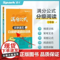 2024小学语文分级阅读组合训练