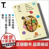 轻读文库第一季 大脑只说10件事 一本书搞懂我们重要器官