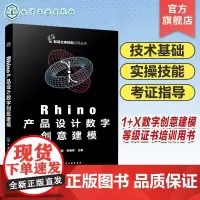 Rhino产品设计数字创意建模 工业设计数字建模 Rhino软件产品三维模型创建 KeyShot软件产品效果图渲染 高校