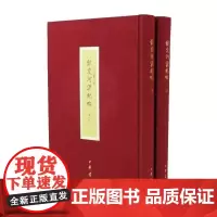 钦定河源纪略(全二册)精 (清)纪昀 中华书局