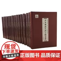 出土战国文献字词集释(精)全十七册 曾宪通 陈伟武 主编 对出土战国文献中所见近8000个字、词进行了系统的梳理和集释