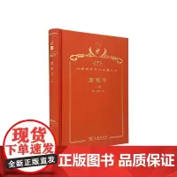 逻辑学(上卷)(120年珍藏本)