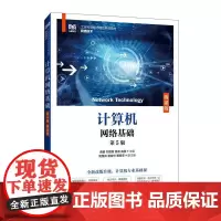 计算机网络基础 微课版 第5版 龚娟 等 编 大学教材大中专 正版图书籍 人民邮电出版社