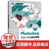 Photoshop图像处理立体化教程 Photoshop2021 微课版 刘信杰,张学金 编 大学教材大中专 正版图书籍