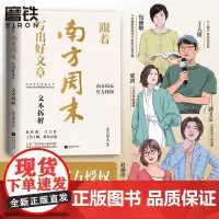 跟着南方周末写出好文章 文本拆解+实战技法南方周末写作课秘籍写作全流程方法体系技巧分享公文写作职场提升学习磨铁图书正版书