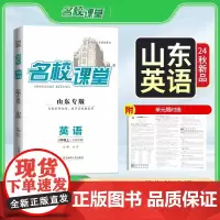 24秋上册山东专版-《名校课堂》八年级英语(五四制)地区专版中考总复习资料初中必刷题同步练习