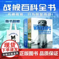 [出版社]战舰百科全书:从第二次世界大战到当代(全2册)/[英]罗伯特·杰克逊主编/张国良 西风译/徐玉辉审校/浙江大学