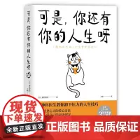 可是,你还有你的人生呀
