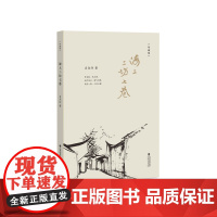 海上三坊七巷(珍藏版) 贞尧仔 著 现代散文作品 福建福州城和近代三坊七巷仁人志士传记故事 传承中华优秀传统文化 福建教