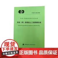 T/CECS 1554-2024 市域(郊)铁路岩土工程勘察标准