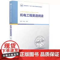 机电工程英语阅读 9787577209326