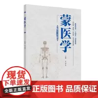 蒙医学 2024年7月其它教材