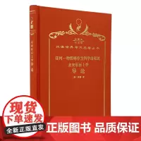 任何一种能够作为科学出现的未来形而上学导论(120年珍藏本)
