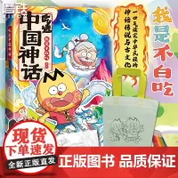[赠 手提袋]吃透中国神话 漫画 我是不白吃 中华文化传说科普漫画系列吃透中国史唐宋明秦汉超有趣的食物简史绘本 磨铁图书