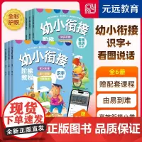 幼小衔接阶梯教程 识字+看图说话 共6册