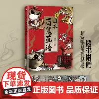 日本百鬼画谱 千两编绘 读懂了妖怪文化 就读懂了日本 中国画师笔下的浮世绘风百鬼夜行 磨铁图书 正版书籍
