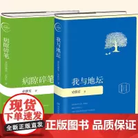 正版 我与地坛+病隙碎笔 史铁生精装插图珍藏版灵魂代表现当代随笔经典散文学励志小说诗歌集入选初高中课外阅读书目中国好书榜