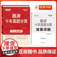天利38套 2025 题源 十年真题分类套装(语/英/数 共3册)