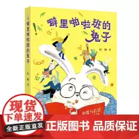 噼里啪啦班的 河北少儿儿童出版社