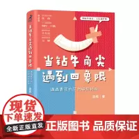 当钻牛角尖遇到四象限:通透青年的茫然破局指南