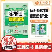 实验班提优训练 八年级上册 初中数学 冀教版 2024年秋教材同步教辅书练习册期中期末试测试卷提优强化作业本