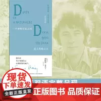 文学纪念碑 一个博物学家之死·进入黑暗之门 诺奖作家希尼成名与定调之作 呈现爱尔兰灵魂的诗歌风景