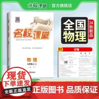 24秋上册《名校课堂》八年级地理(人教)初中上册同步练习册必刷题基础题中考真题