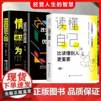 读懂自己必读懂别人更重要正版书籍 改变命运的10种优质性格 高情商就是会为人处世 快思慢想