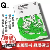 轻读文库第一季 什么是聪明? 京大教授的青春“烦恼解析”