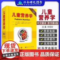 儿童营养学 中文翻译版原书第8版美罗纳德E克雷曼等编婴儿喂养儿童膳食有机食品等儿童营养相关知识科学出版社