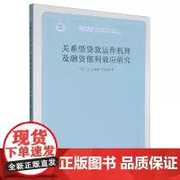 关系型贷款运作机理及融资便利效应研究