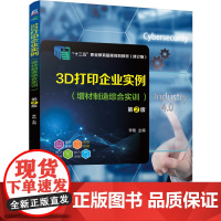 3D打印企业实例:增材制造综合实训