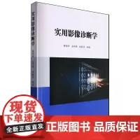 实用影像诊断学