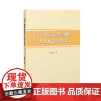 小学古诗文教学现状及优化路径探究