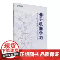 基于机器学习的个性化算法及应用