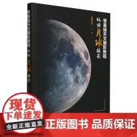 零基础天文摄影教程:玩转月球摄影