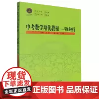 中考数学培优教程.专题讲座卷