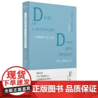 一个博物学家之死;进入黑暗之门:中英双语版