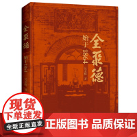 全聚德 始于1864 国家级非遗名录 饮食业 企业管理经验