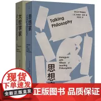 思想家+大哲学家