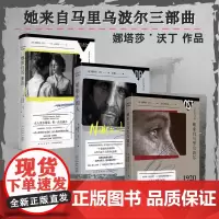 “她来自马里乌波尔”三部曲 娜斯佳的眼泪+她来自马里乌波尔+暗影中的人 娜塔莎沃丁 外国纪实文学东欧灾难实录二战历史传记